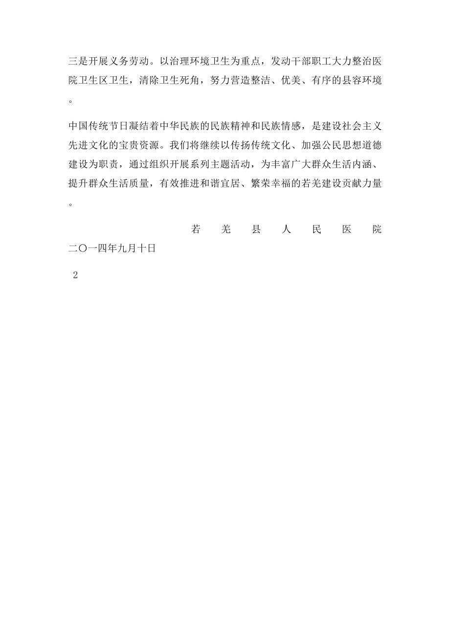 我们的节日中秋主题活动总结.docx_第2页