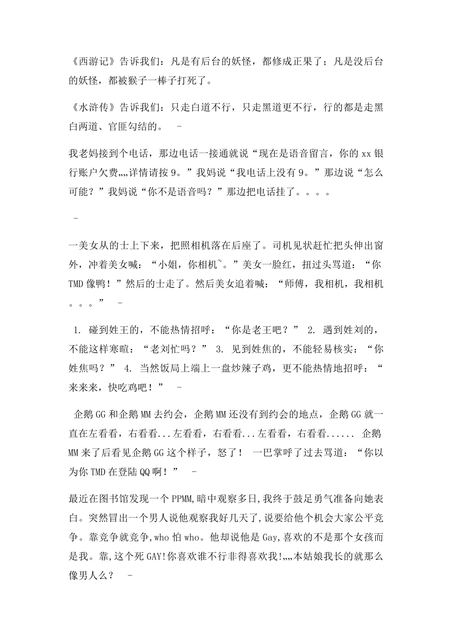 工资就像大姨妈敢不敢别这么精辟!.docx_第3页