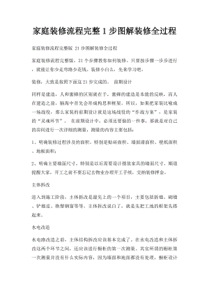 家庭装修流程完整1步图解装修全过程.docx