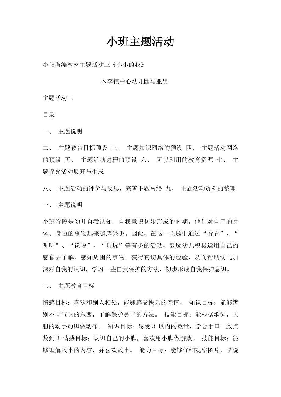 小班主题活动.docx_第1页