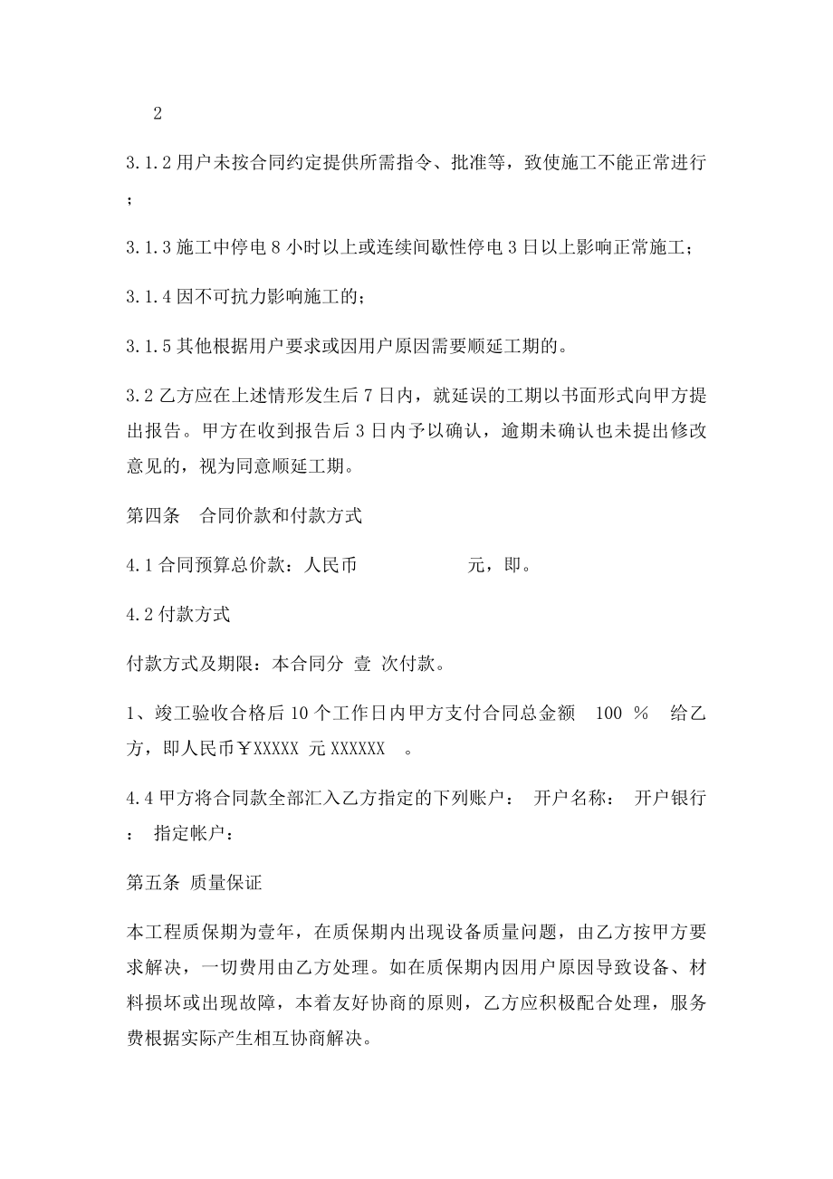 无线覆盖合同模板.docx_第2页