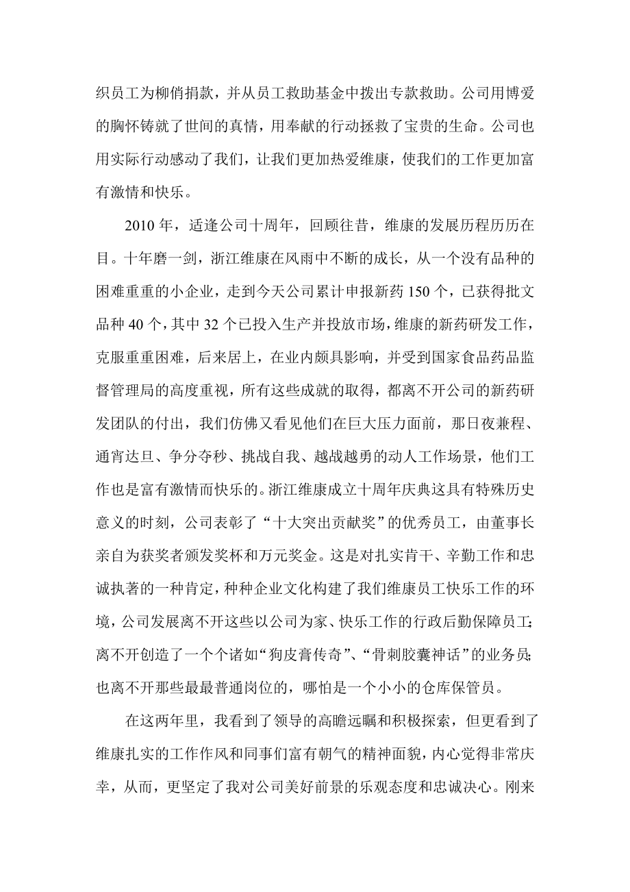 药业公司员工演讲稿：“快乐工作”――我与企业共成长.doc_第2页