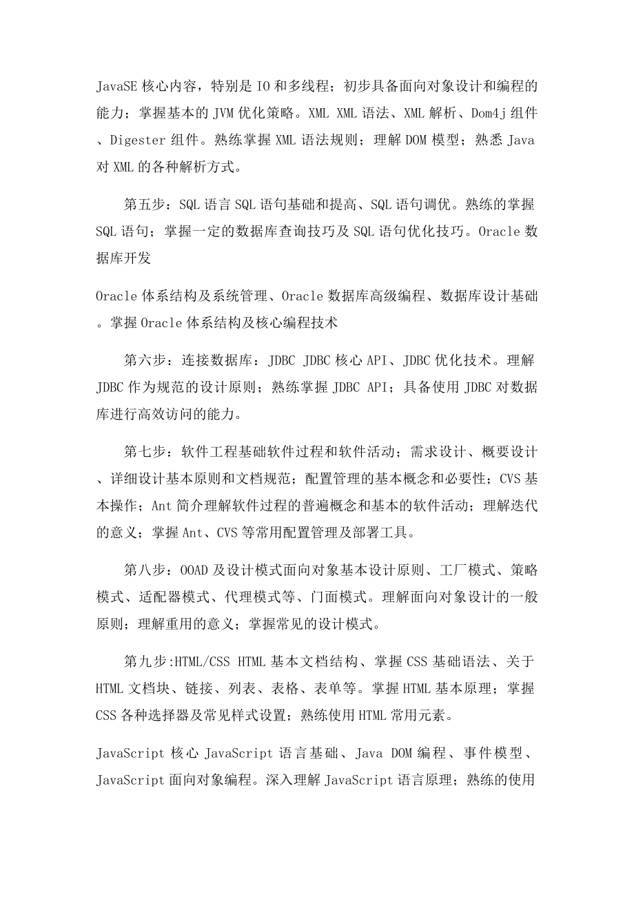 学习Java的步骤和心得体会.docx_第2页