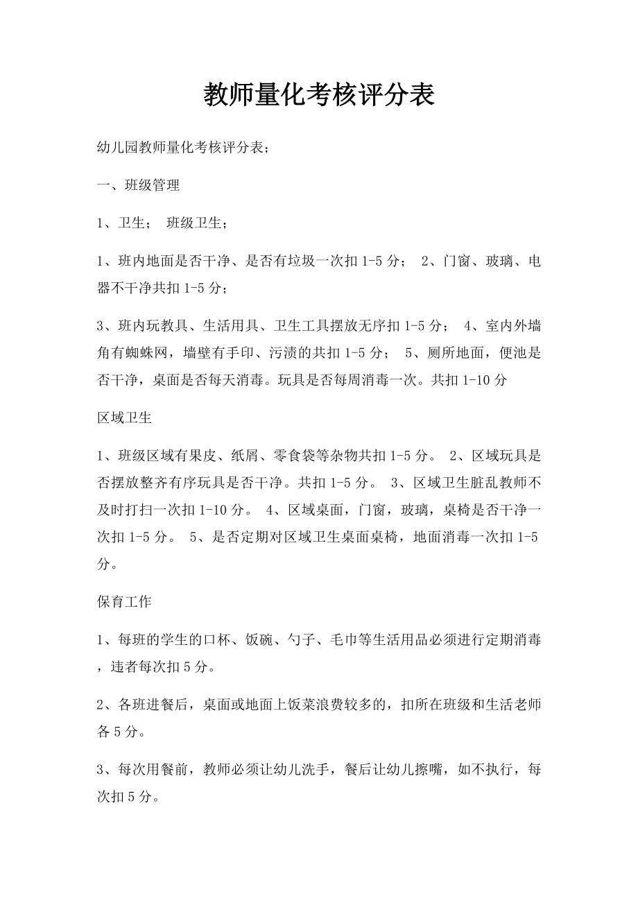 教师量化考核评分表.docx_第1页