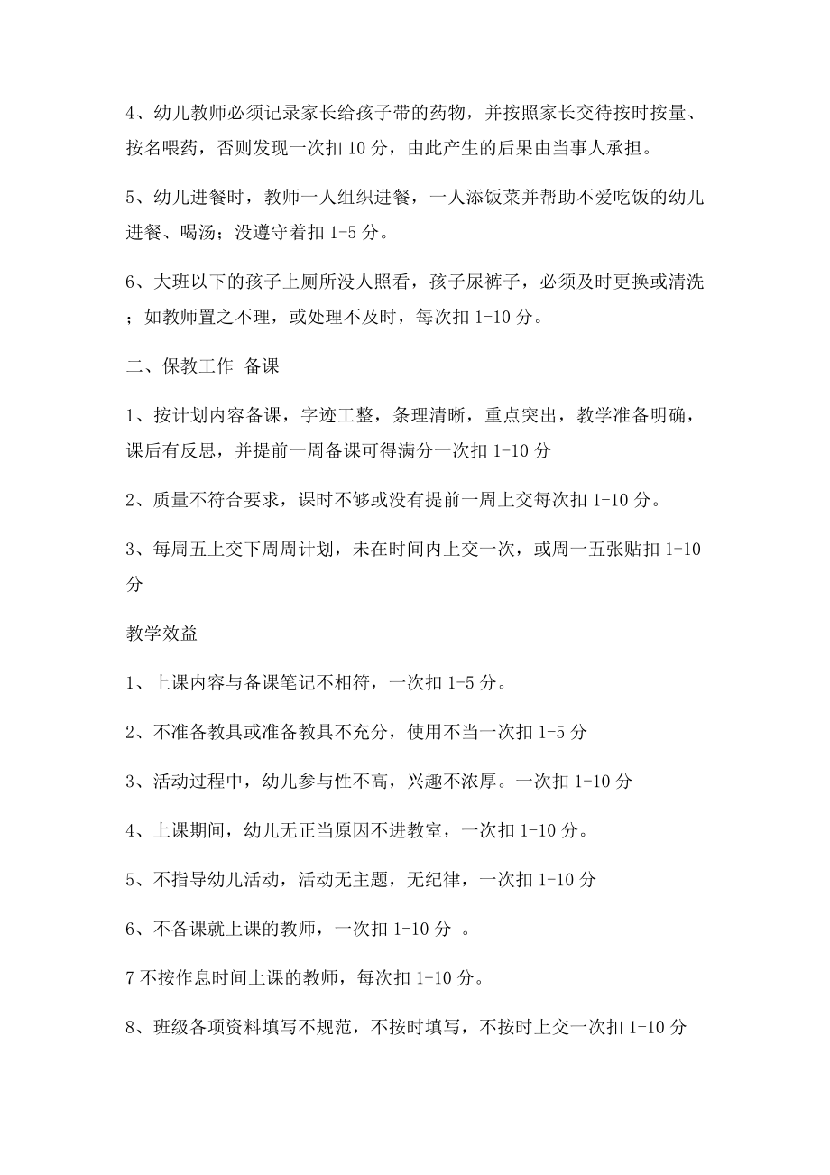 教师量化考核评分表.docx_第2页