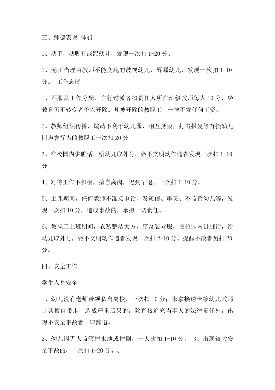 教师量化考核评分表.docx_第3页