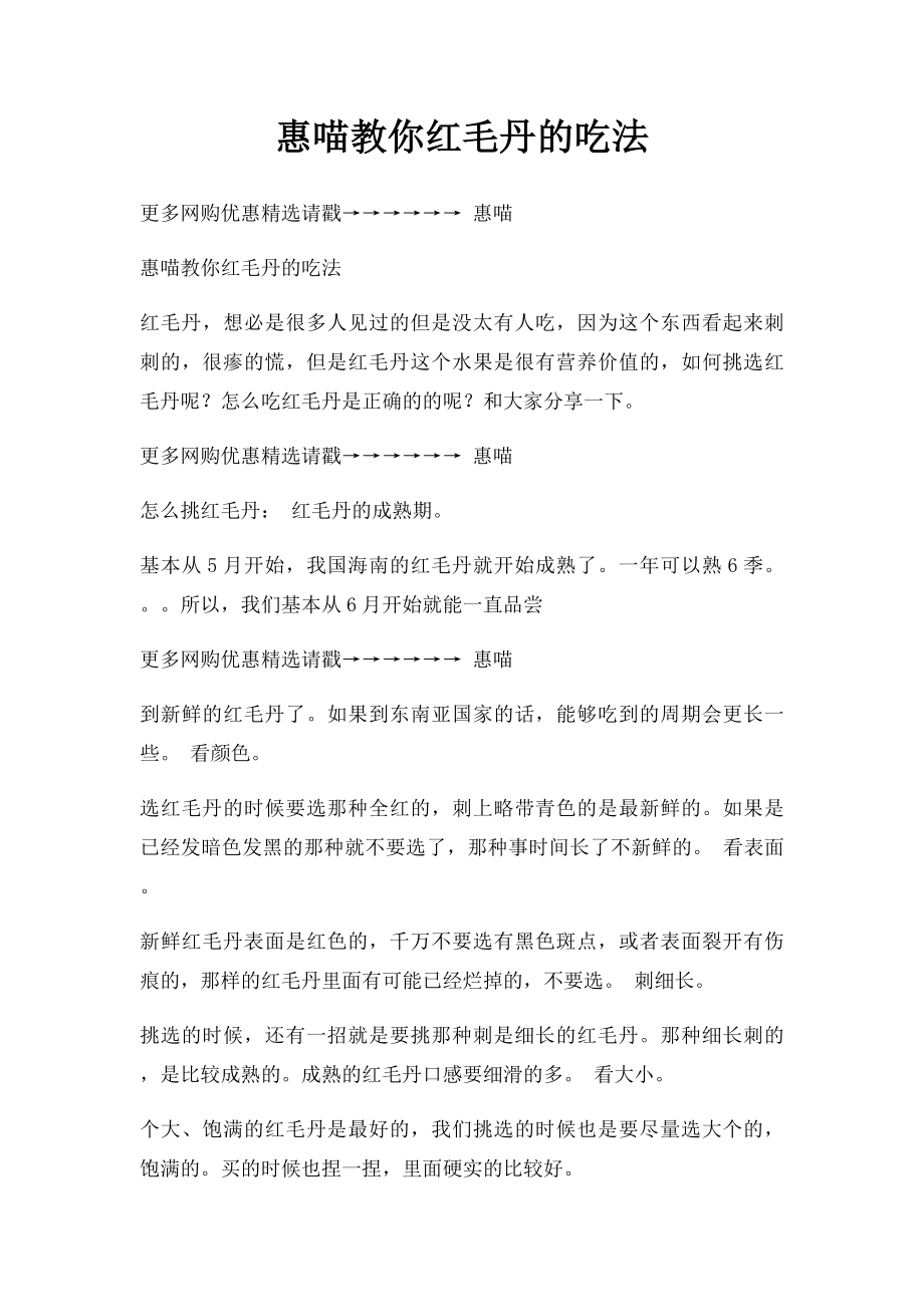 惠喵教你红毛丹的吃法.docx_第1页