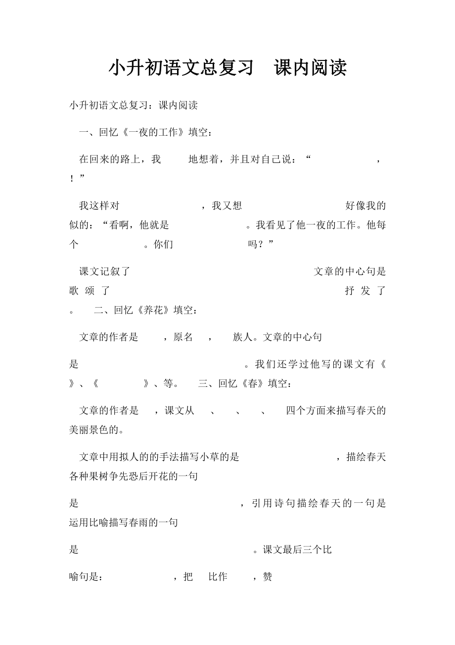 小升初语文总复习课内阅读.docx_第1页