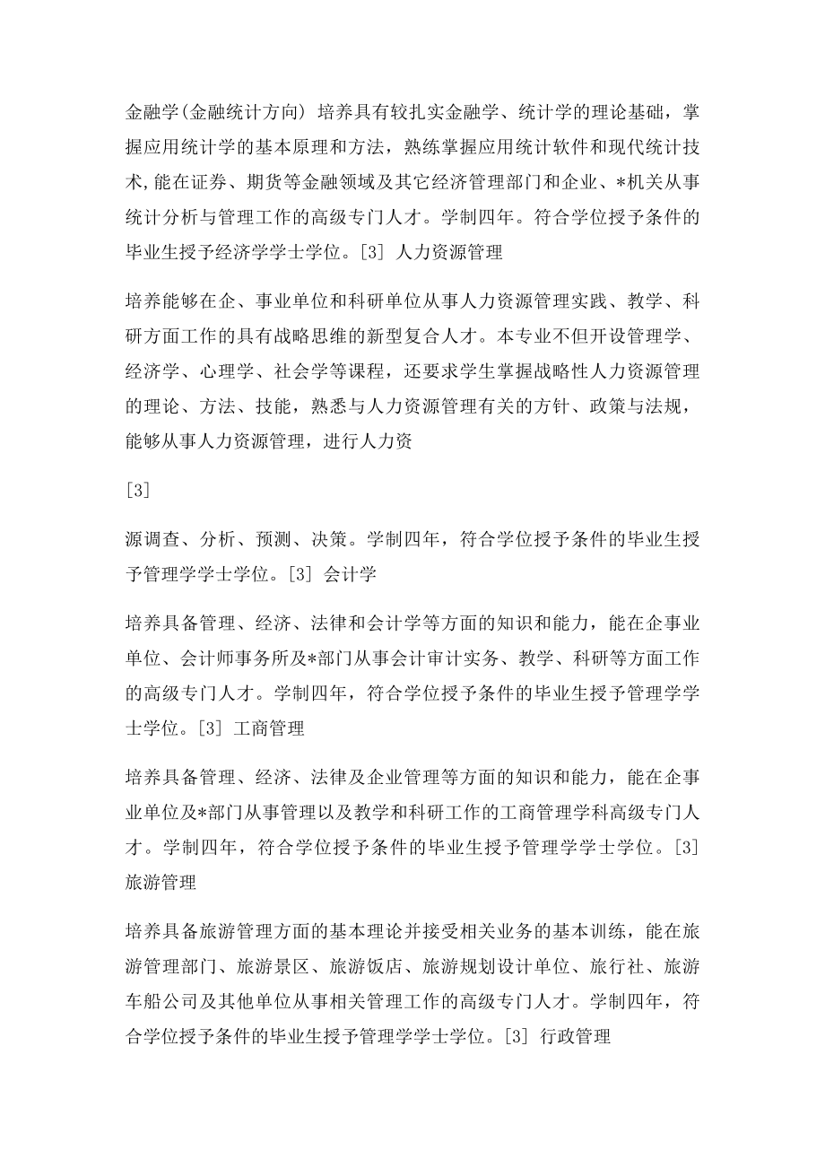 开封民生学院.docx_第2页