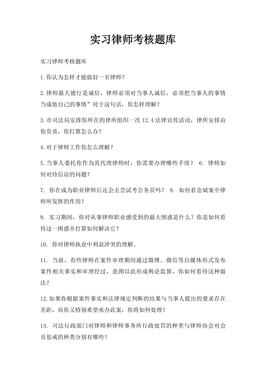 实习律师考核题库.docx_第1页