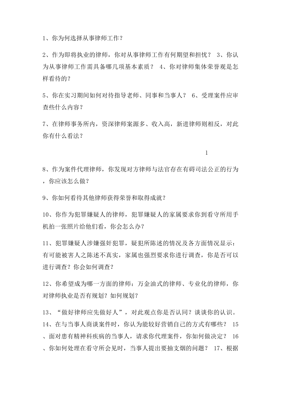 实习律师考核题库.docx_第2页