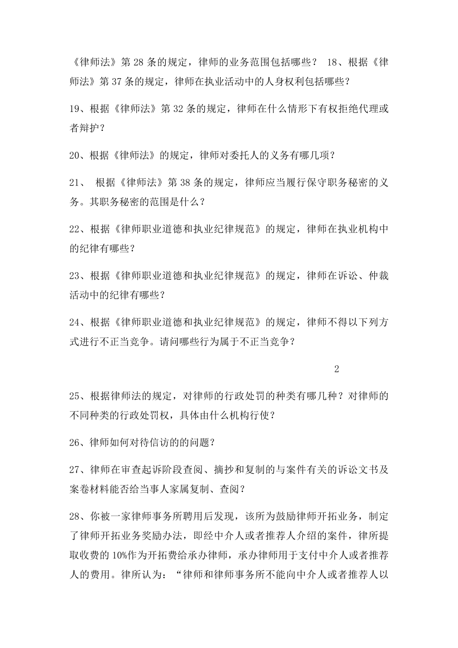 实习律师考核题库.docx_第3页