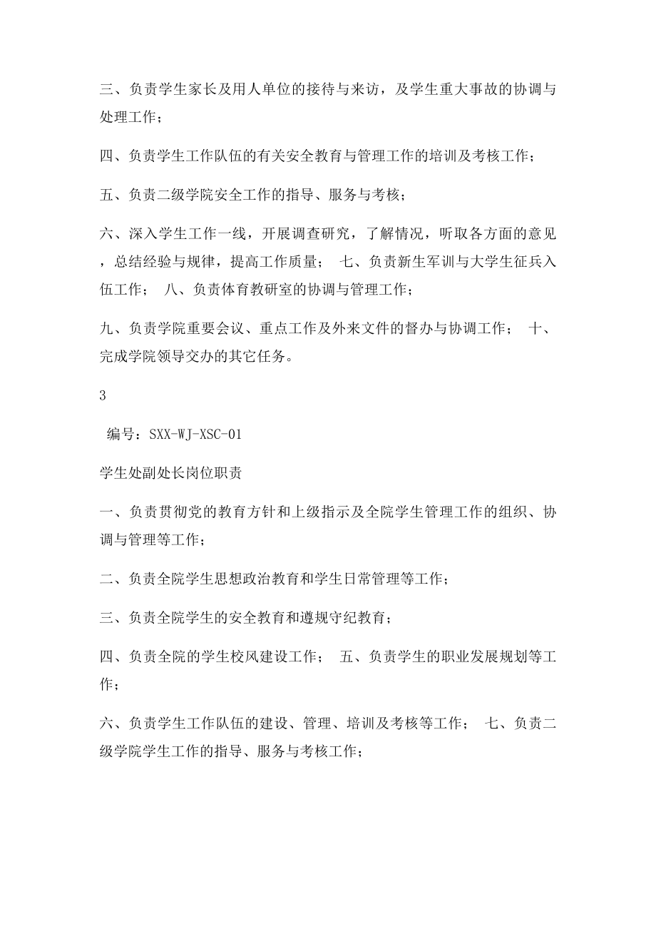 学生处各岗位岗位职责.docx_第3页