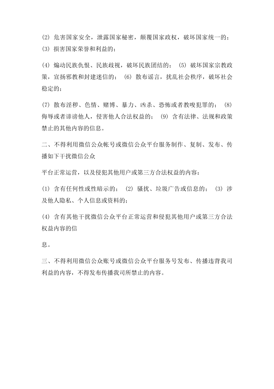 微信刷屏方案.docx_第3页