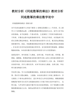 教材分析《同底数幂的乘法》教材分析同底数幂的乘法数学初中.docx