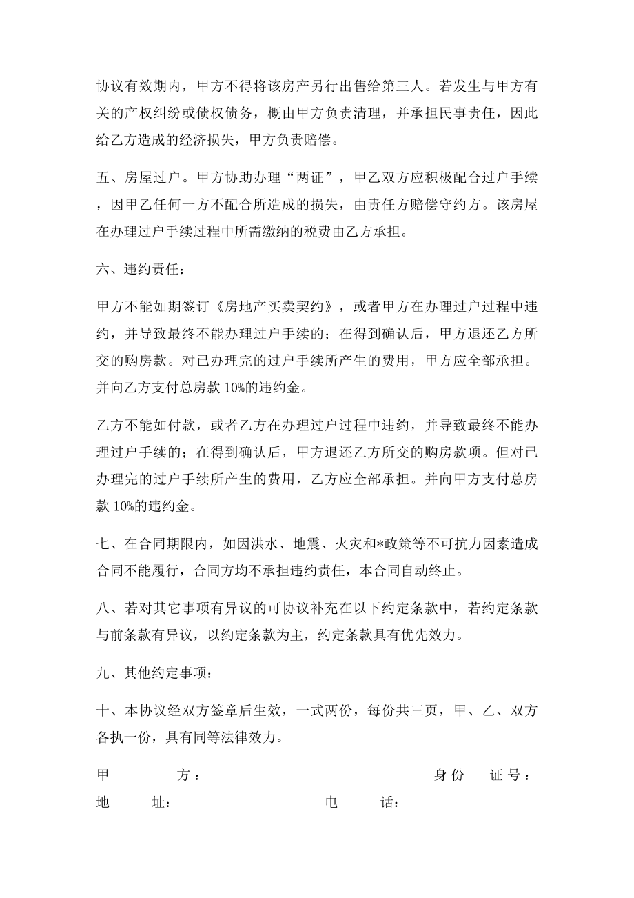 房屋买卖合同(1).docx_第2页