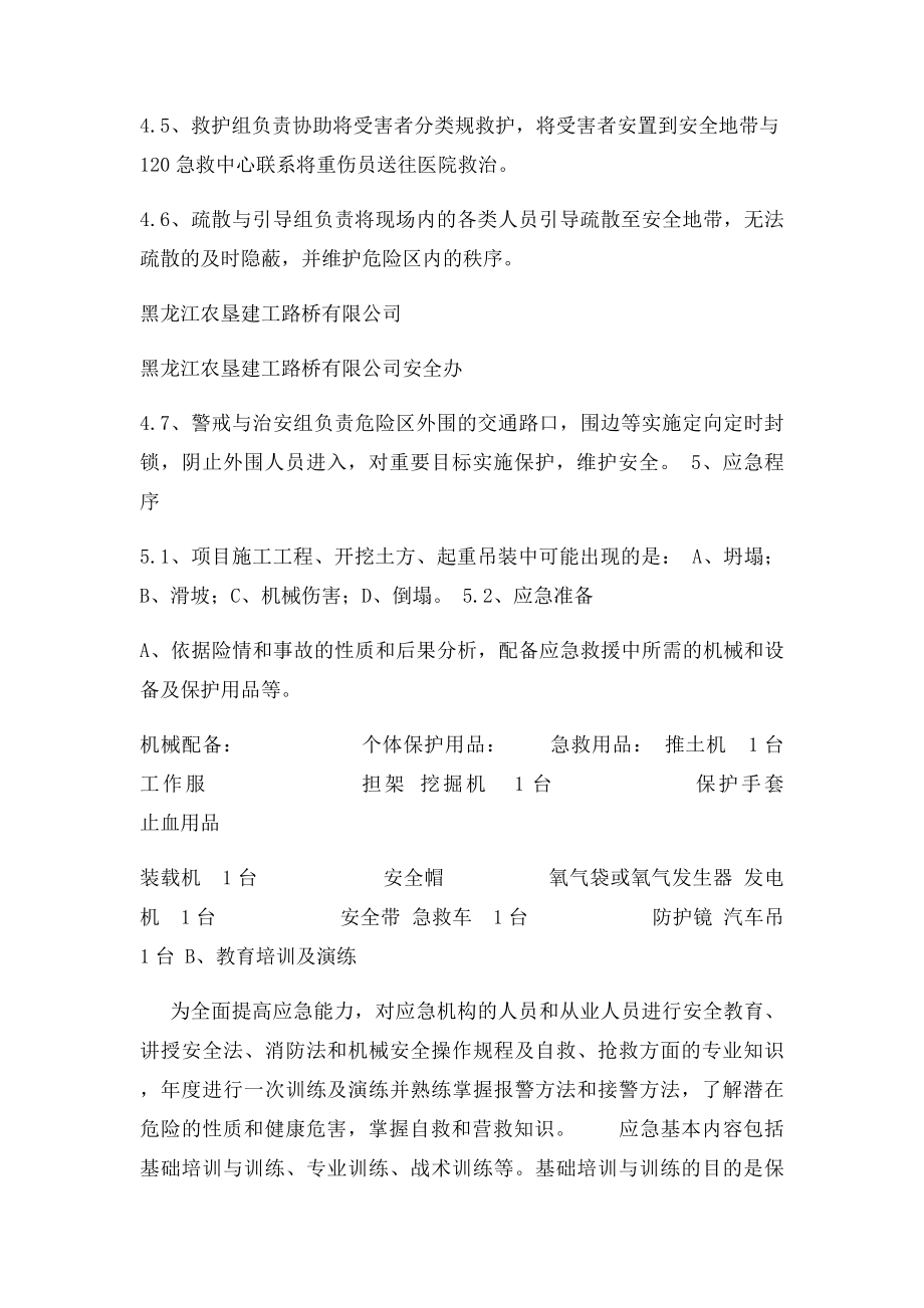 开挖土方应急预案.docx_第2页