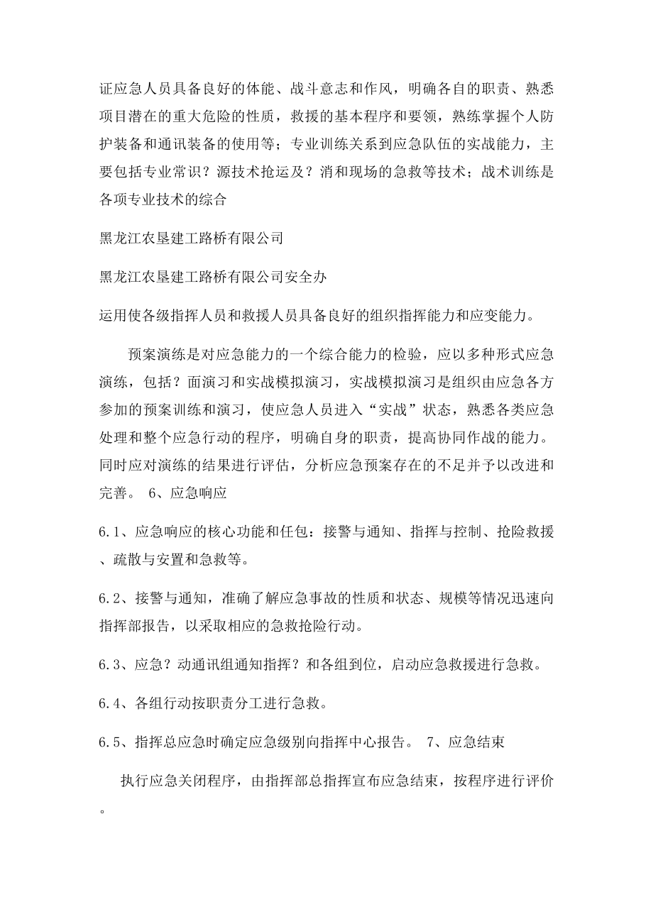 开挖土方应急预案.docx_第3页