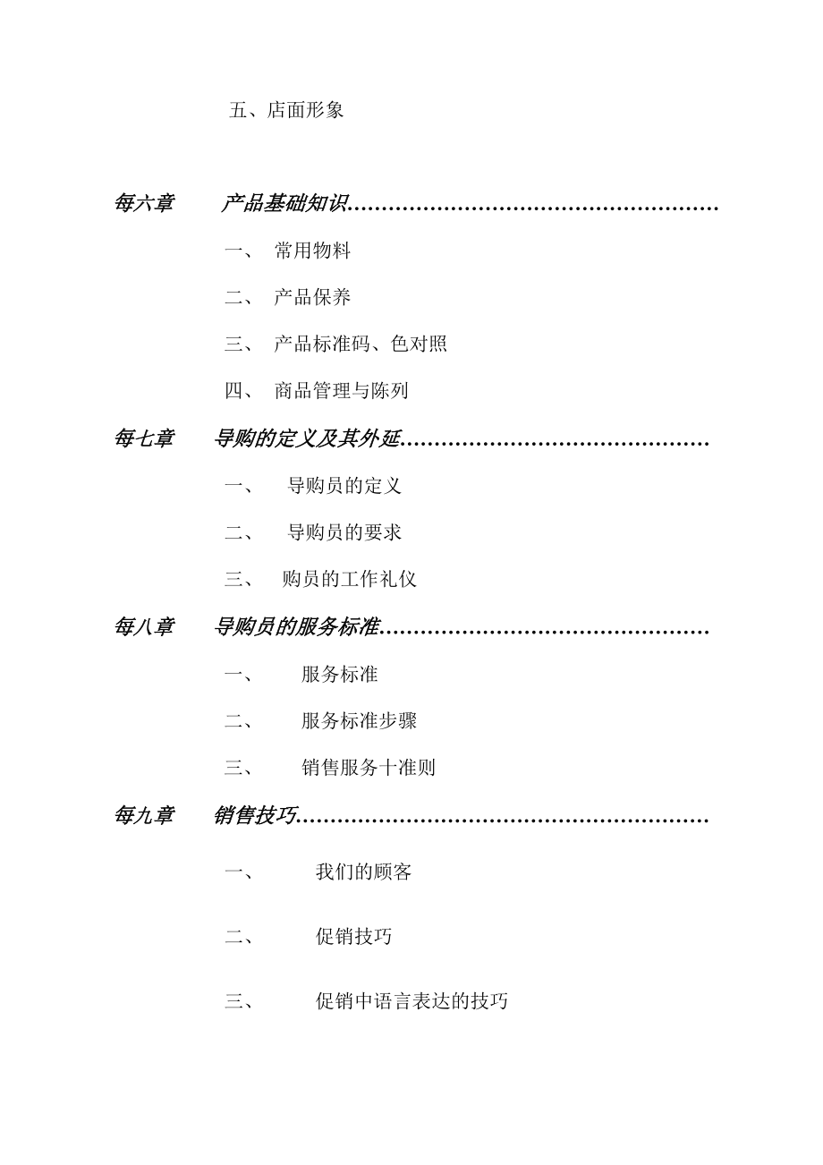 法勃尔专卖店店铺营运手册修改稿.doc_第3页