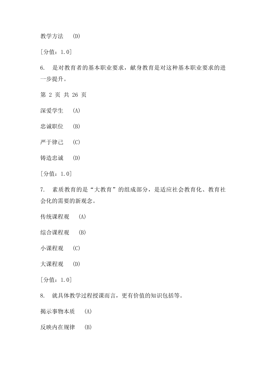 徐州 素质教育概论考试及答案月10考试 得分 .docx_第3页