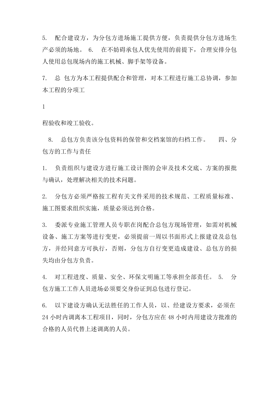 建设工程施工三方协议书(1).docx_第2页