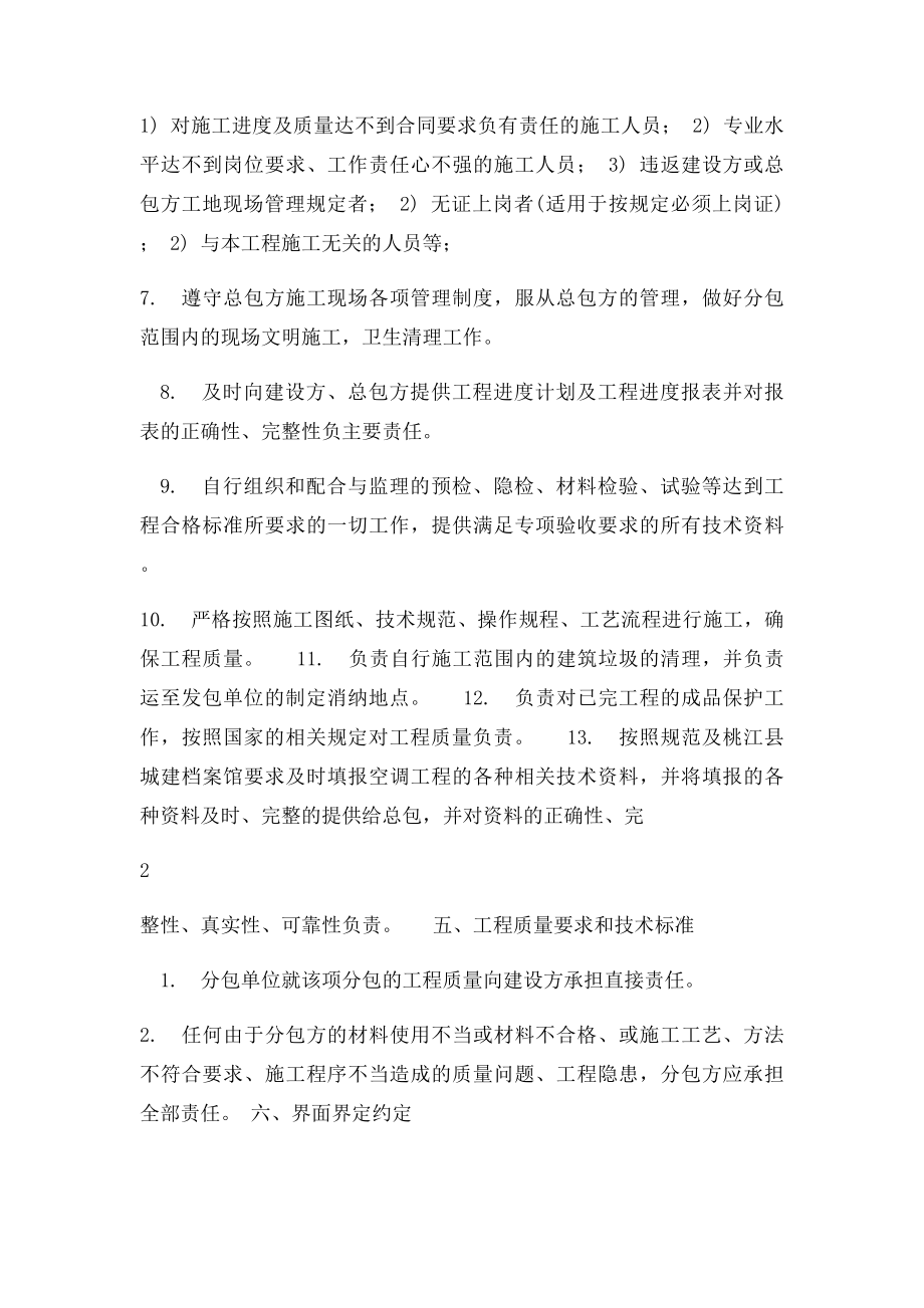 建设工程施工三方协议书(1).docx_第3页