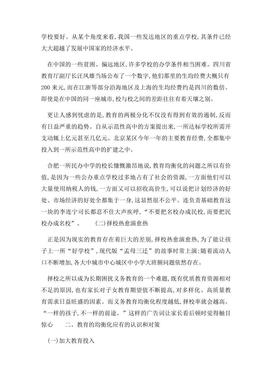 教育均衡论文教育均衡发展论文浅谈教育均衡化.docx_第2页