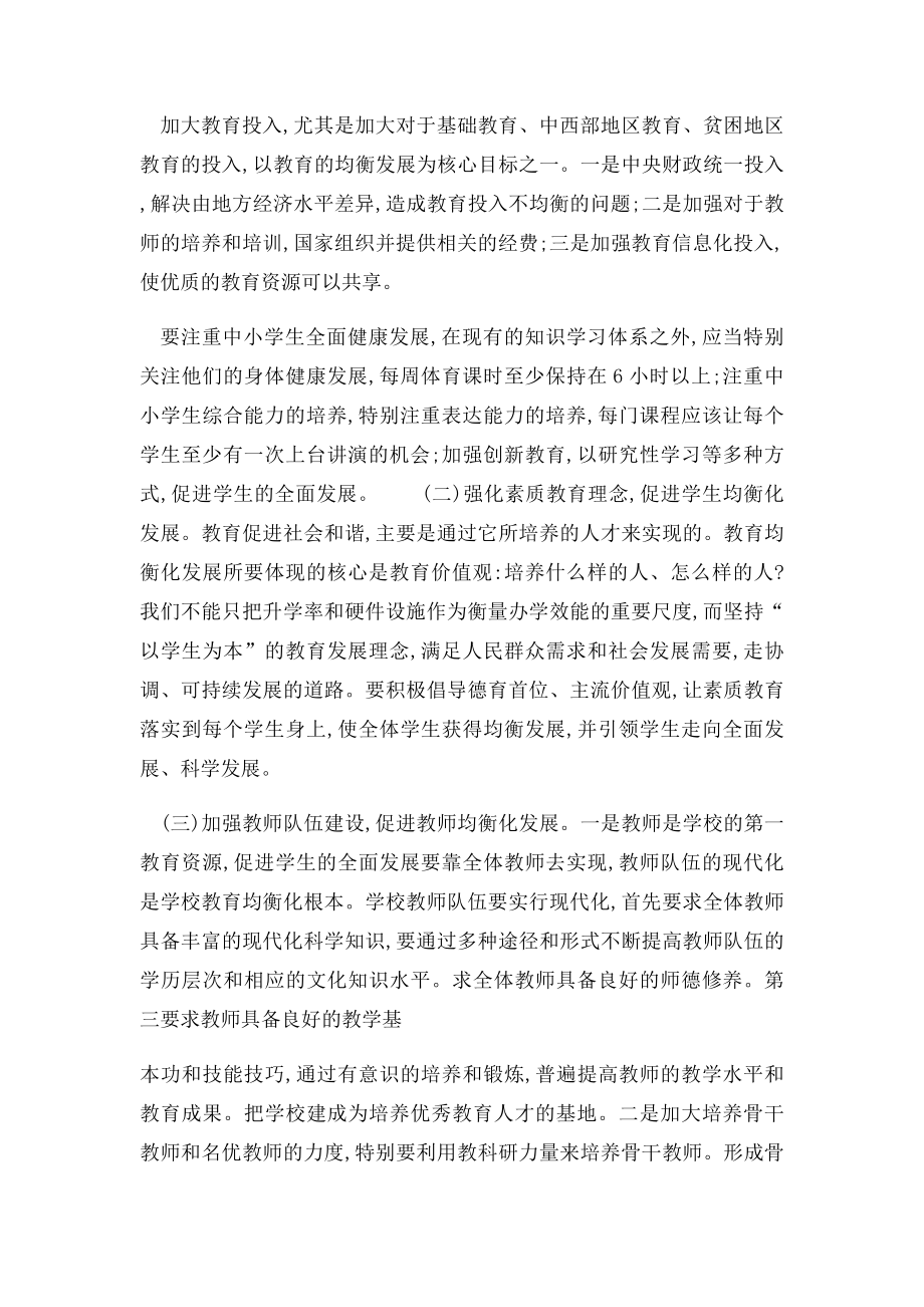 教育均衡论文教育均衡发展论文浅谈教育均衡化.docx_第3页