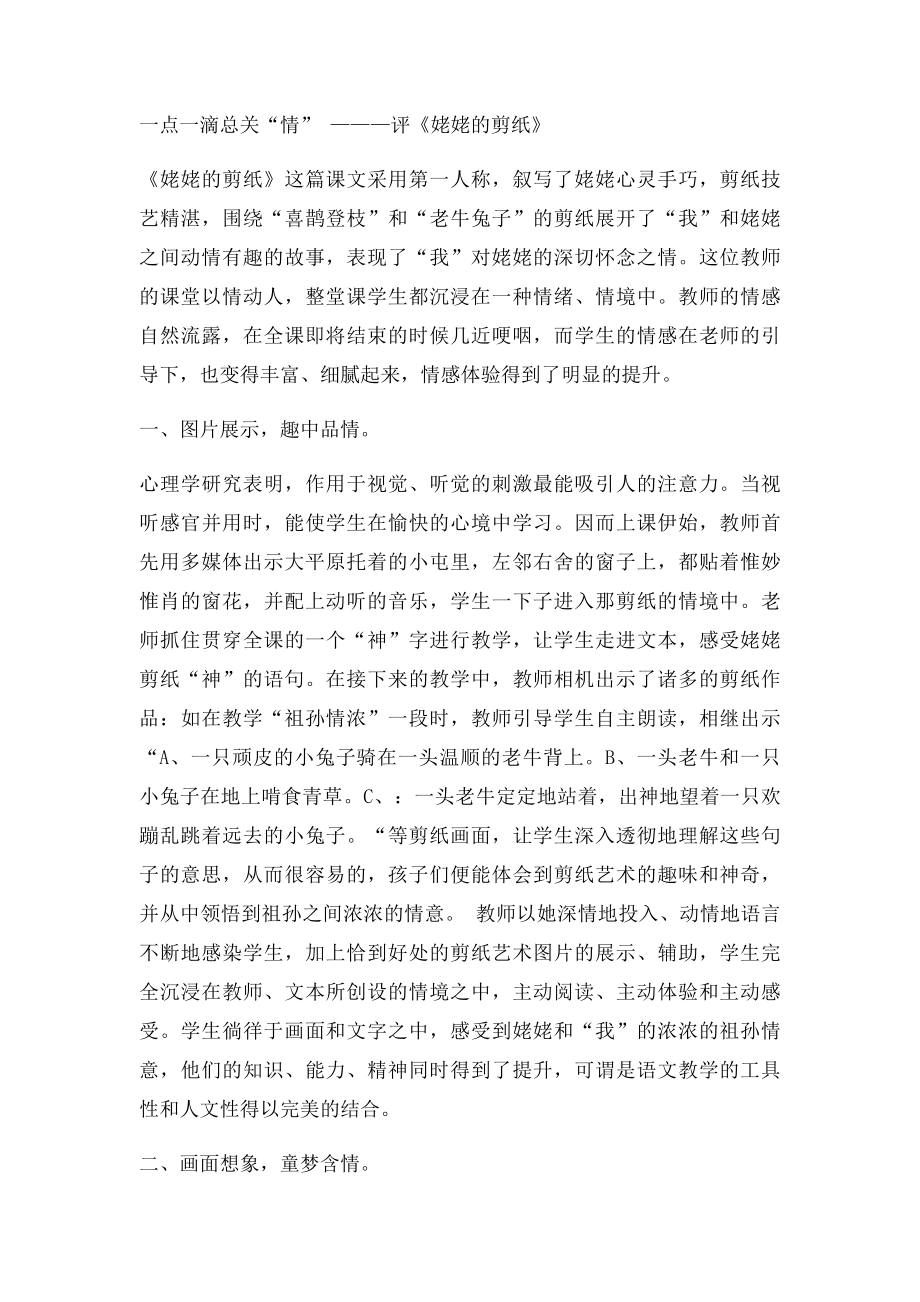 姥姥的剪纸评课稿.docx_第2页