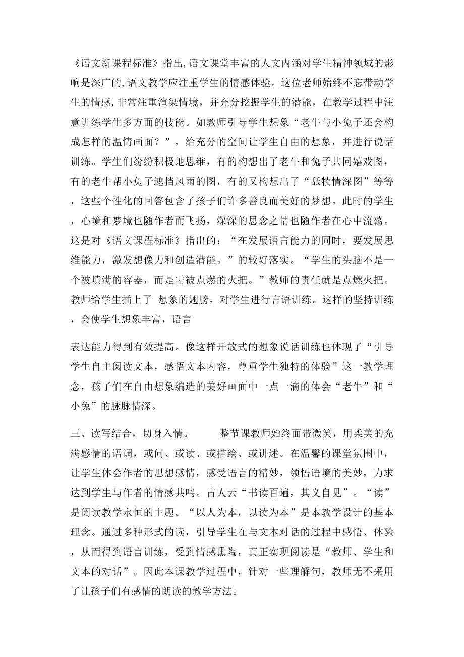 姥姥的剪纸评课稿.docx_第3页