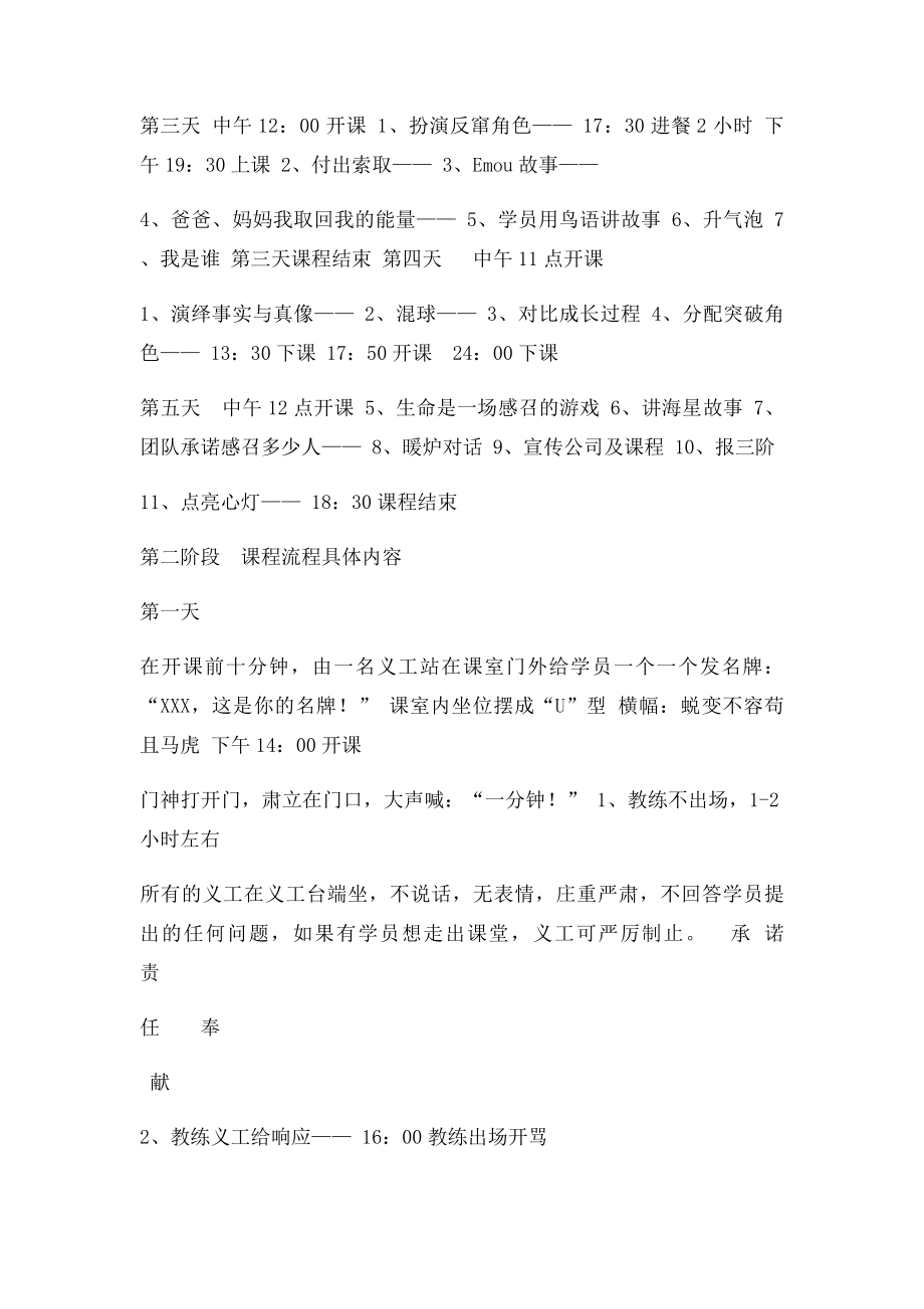 拓展训练教练技术第二阶段导师讲义69页.docx_第2页