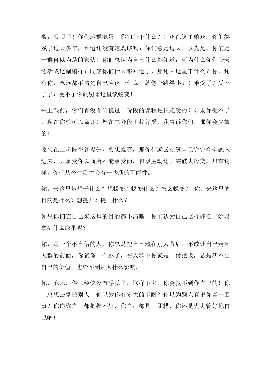 拓展训练教练技术第二阶段导师讲义69页.docx_第3页