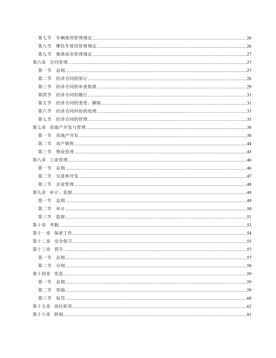 企业管理制度文本大全.doc_第3页