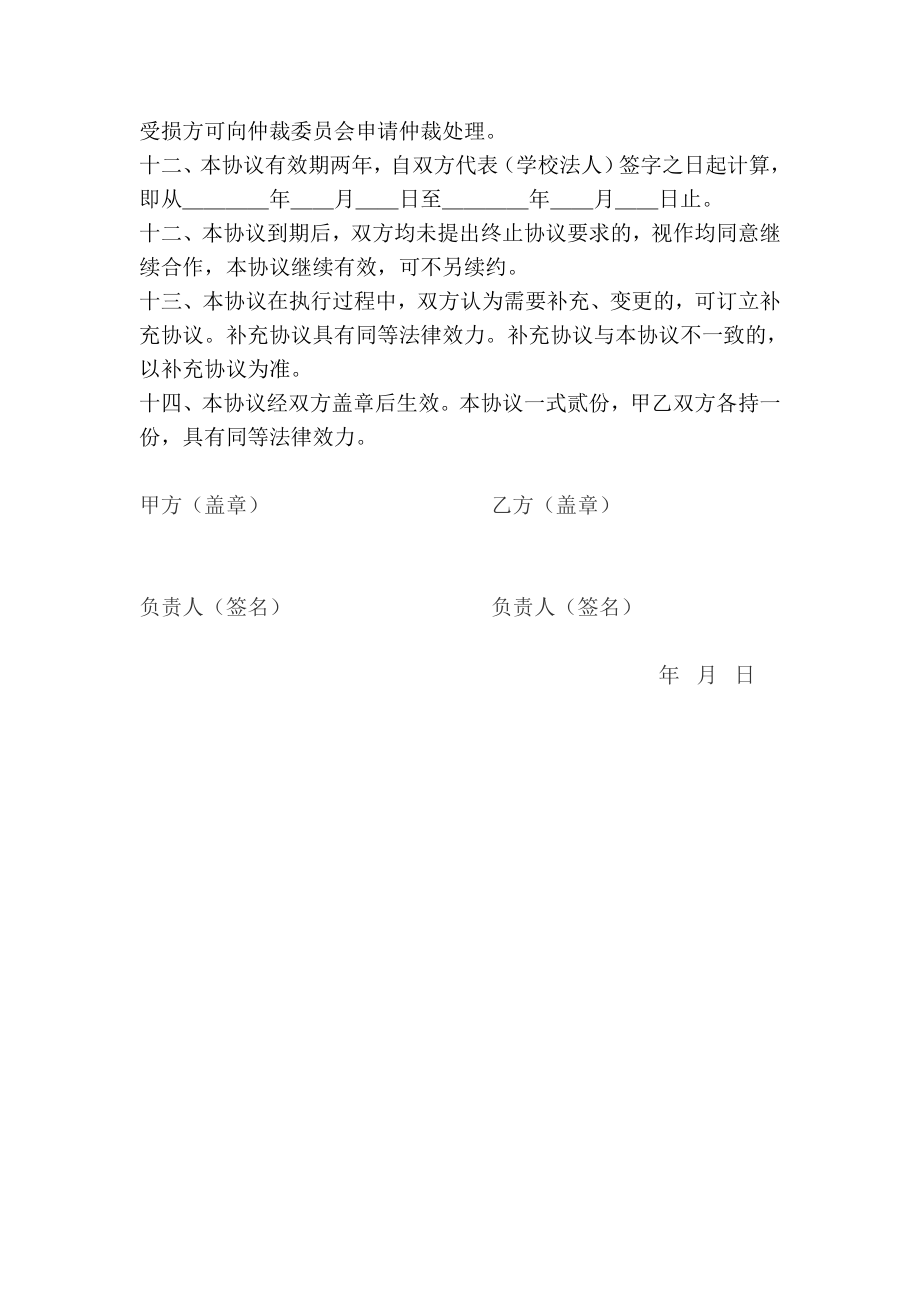 马承英语加盟协议书.doc_第2页