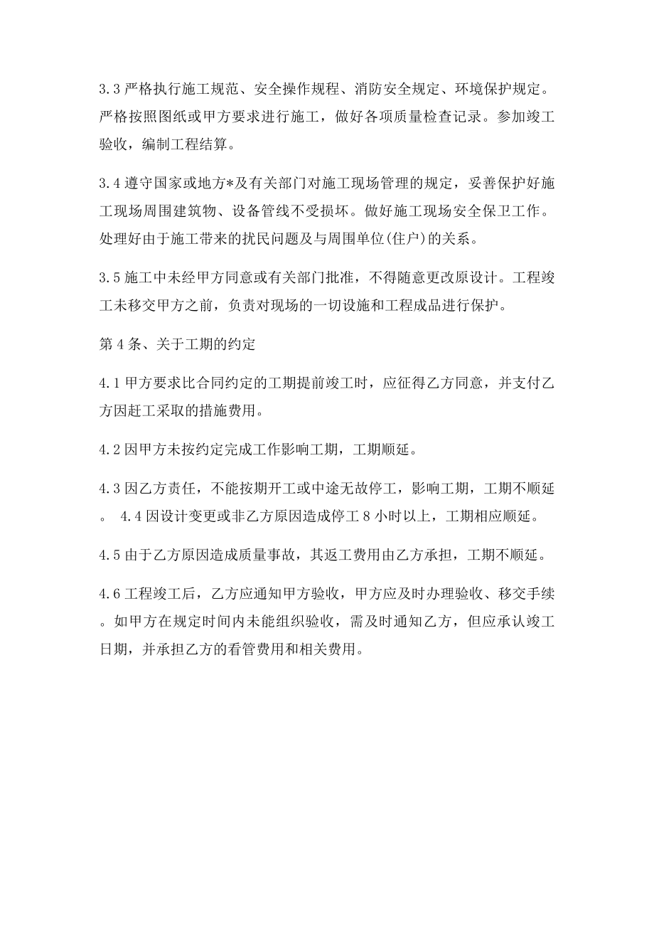 工程施工委托书.docx_第2页