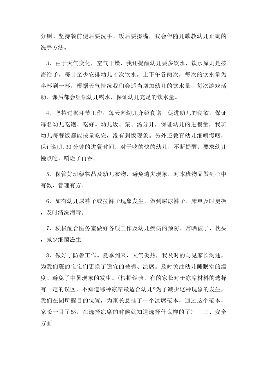 小小班保育员工作总结.docx_第2页