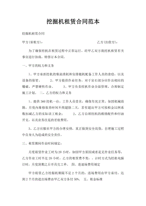 挖掘机租赁合同范本(7).docx