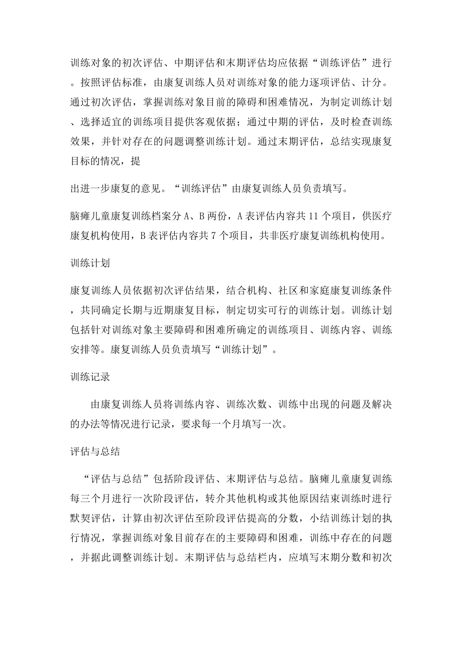 广东省脑瘫儿童康复训练档案B.docx_第2页