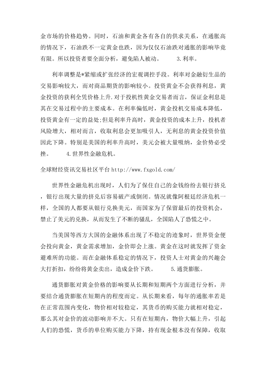 影响黄金价格的因素有哪些.docx_第2页