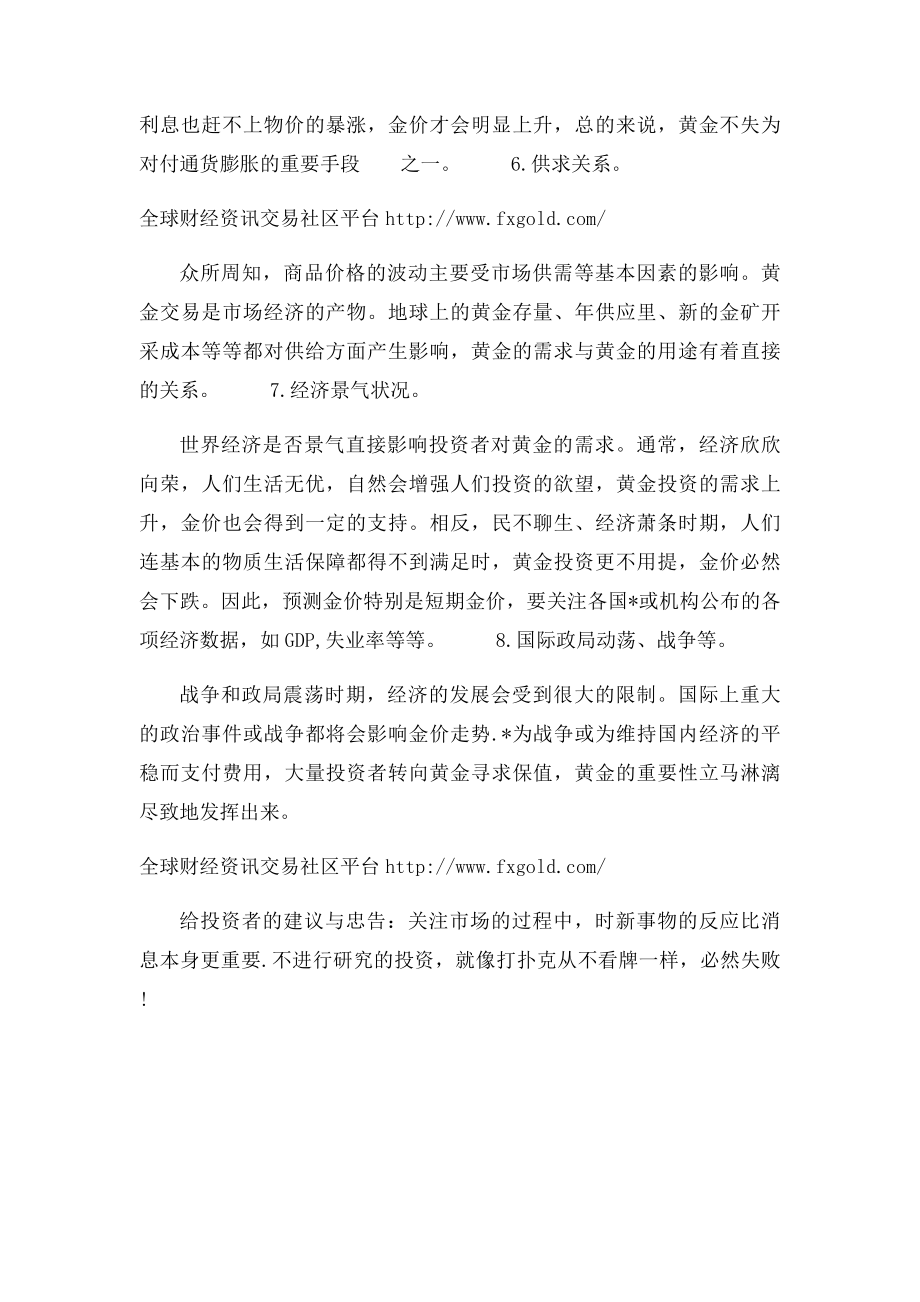 影响黄金价格的因素有哪些.docx_第3页