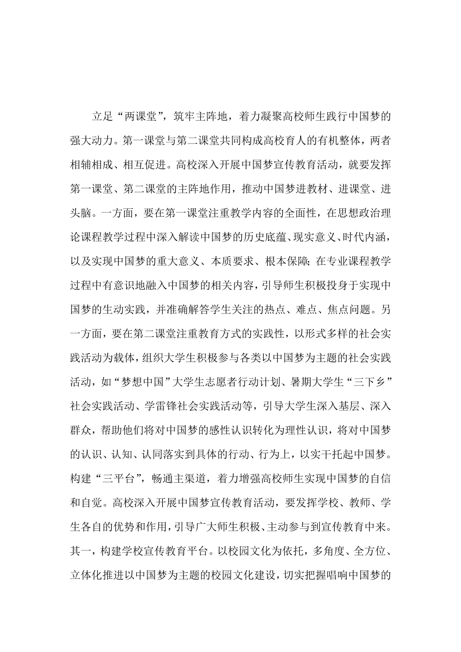 高校深化中国梦宣传教育的着力点.doc_第2页