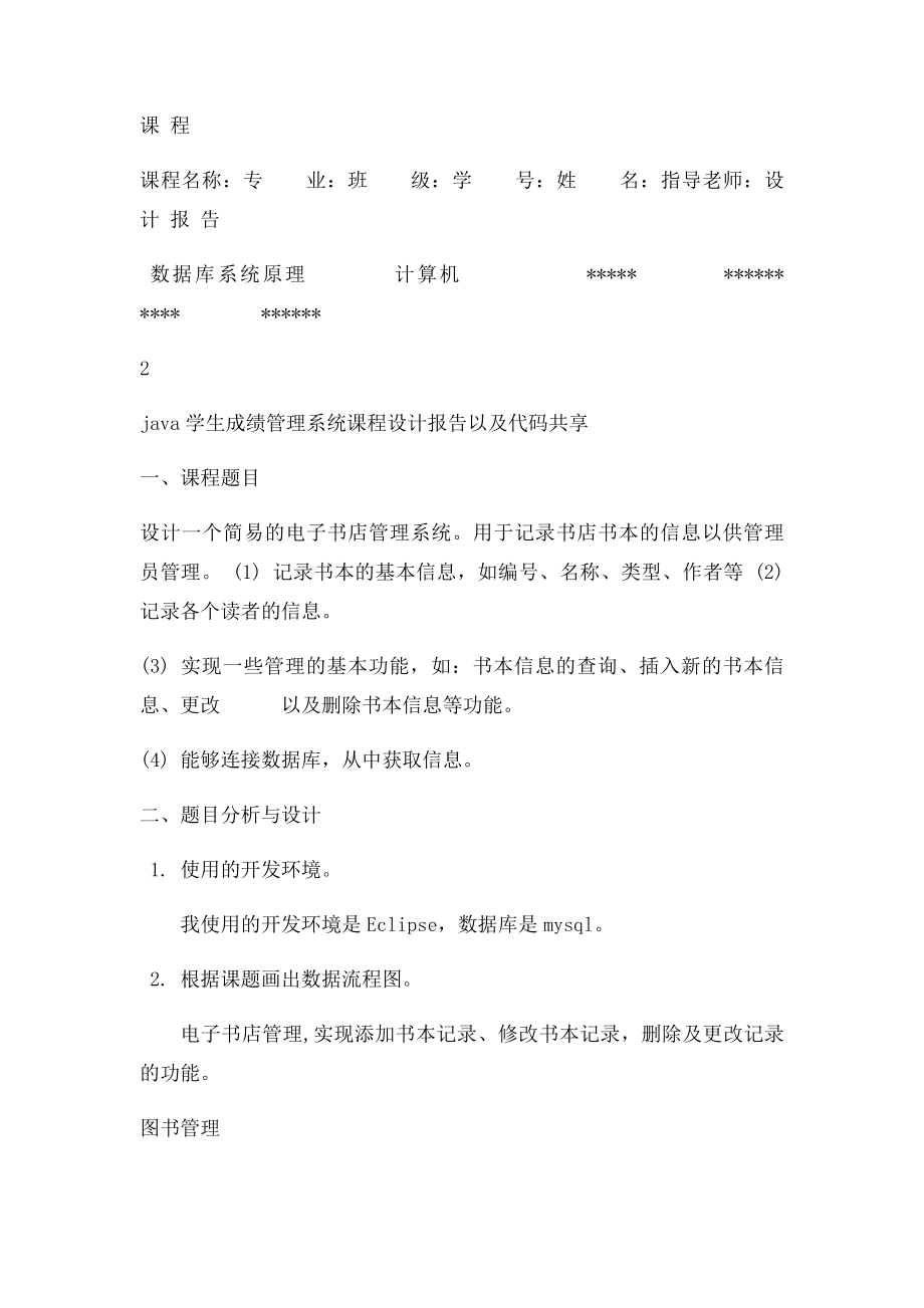 数据库课程设计.docx_第2页