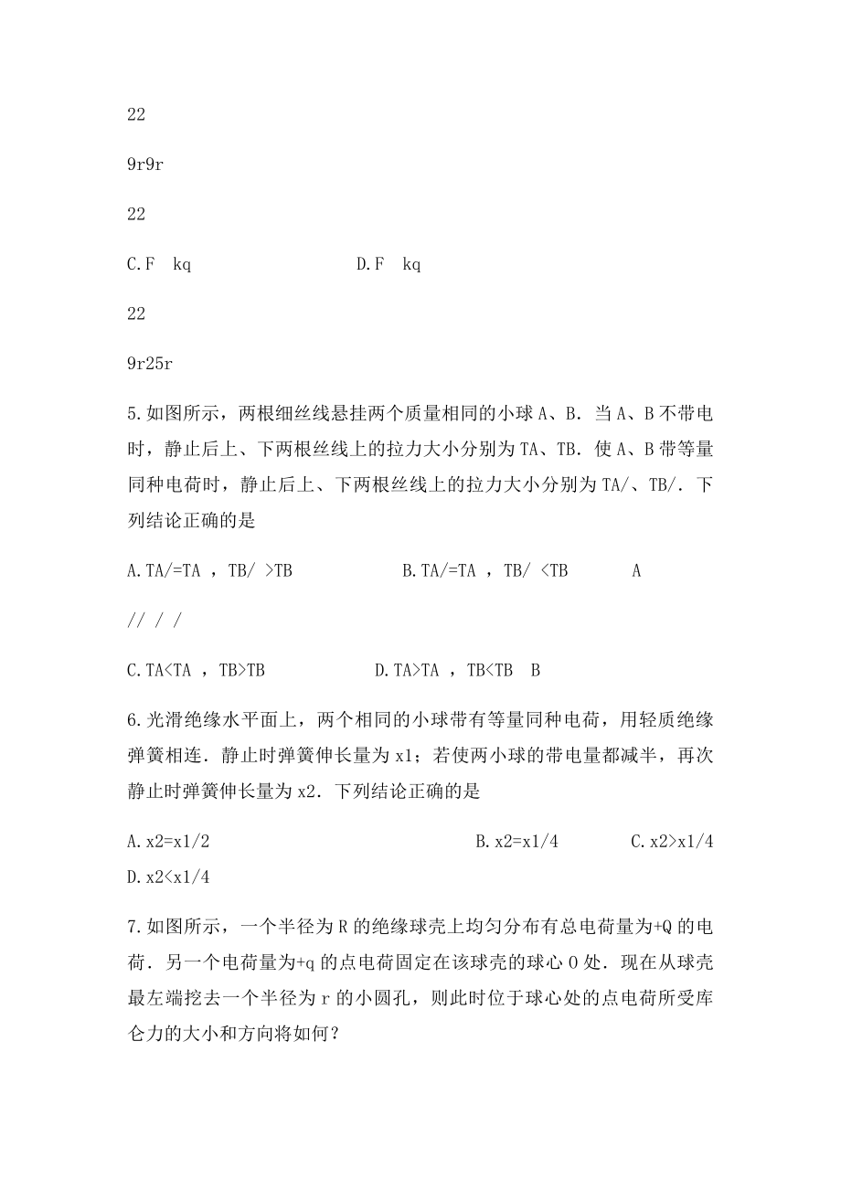 库仑定律专项练习题及答案.docx_第2页