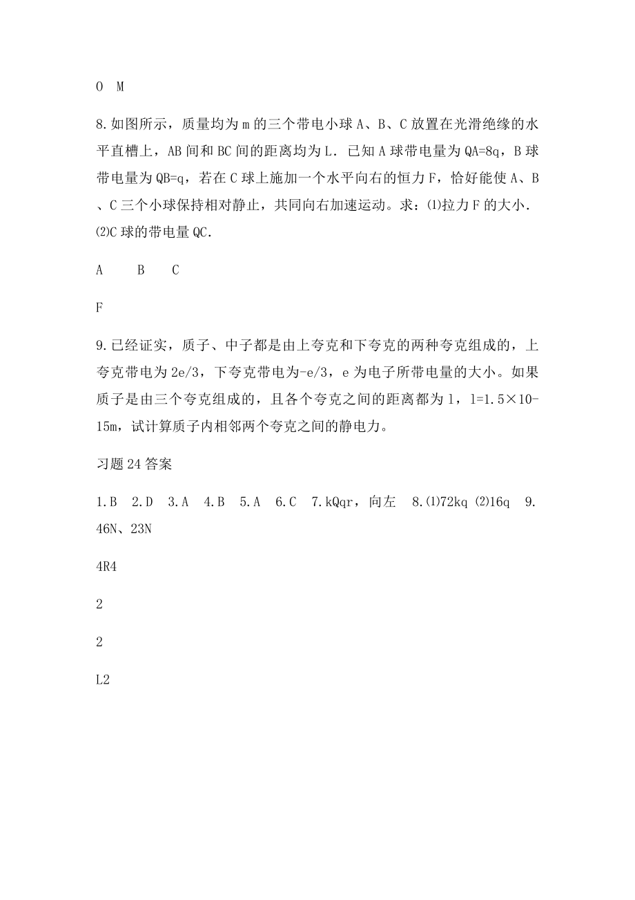 库仑定律专项练习题及答案.docx_第3页