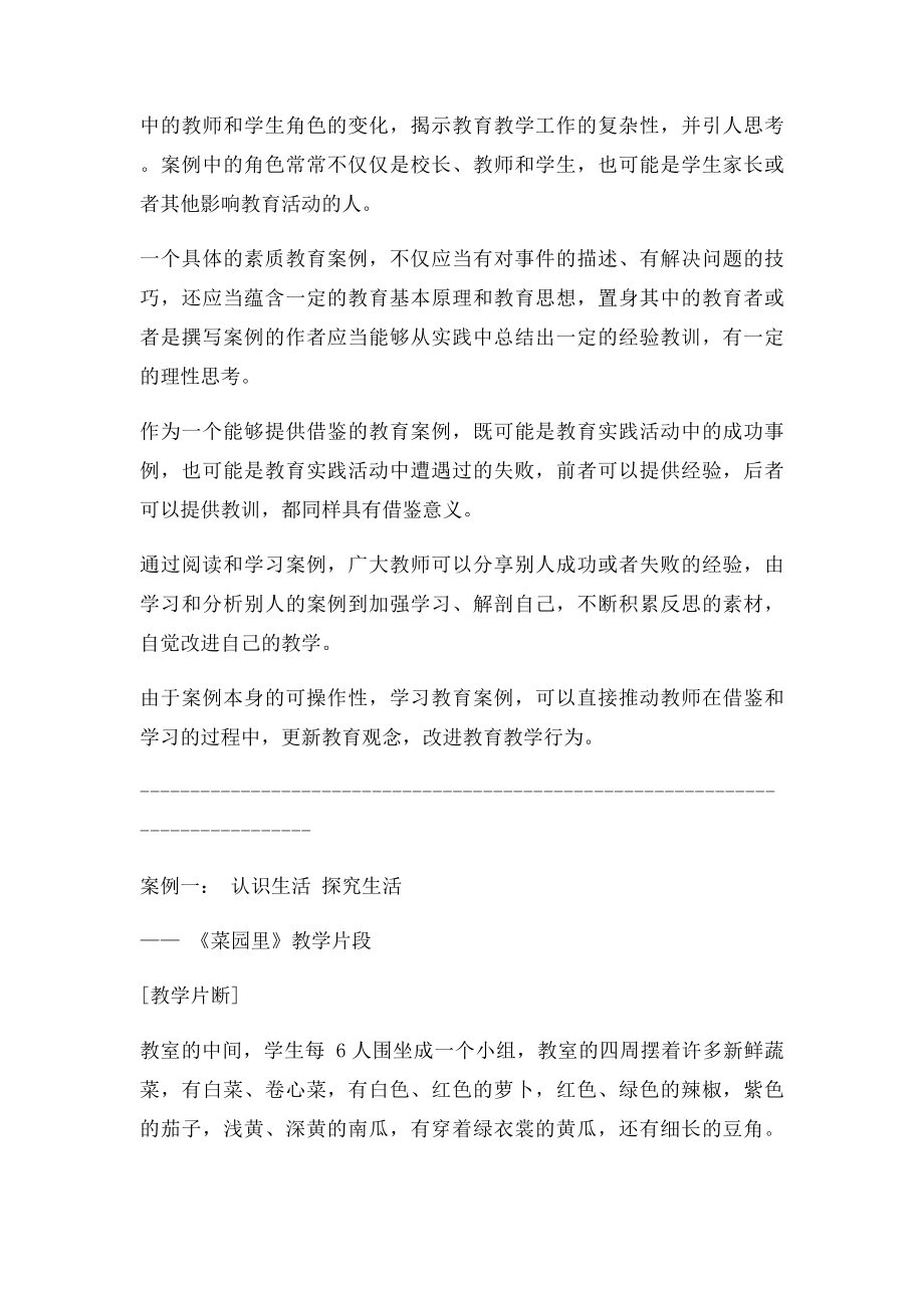 小学语文教学案例(2).docx_第2页