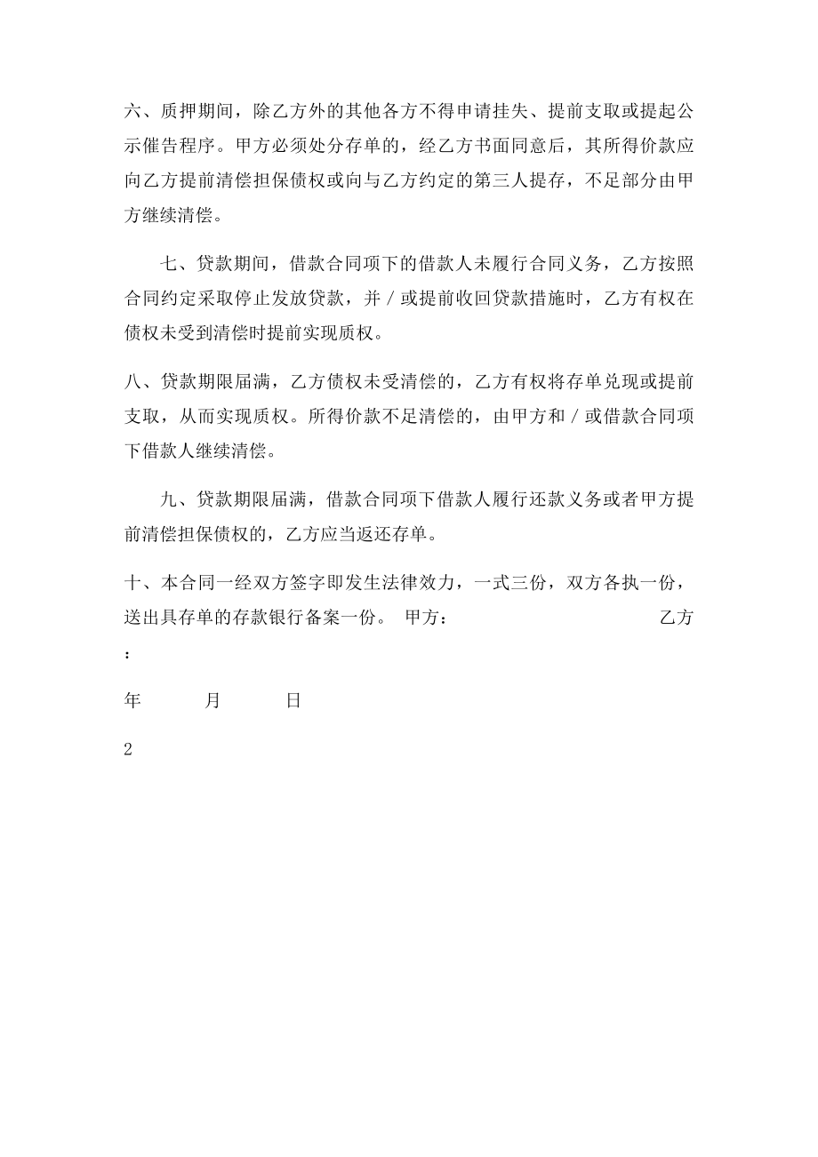 存单质押协议.docx_第2页