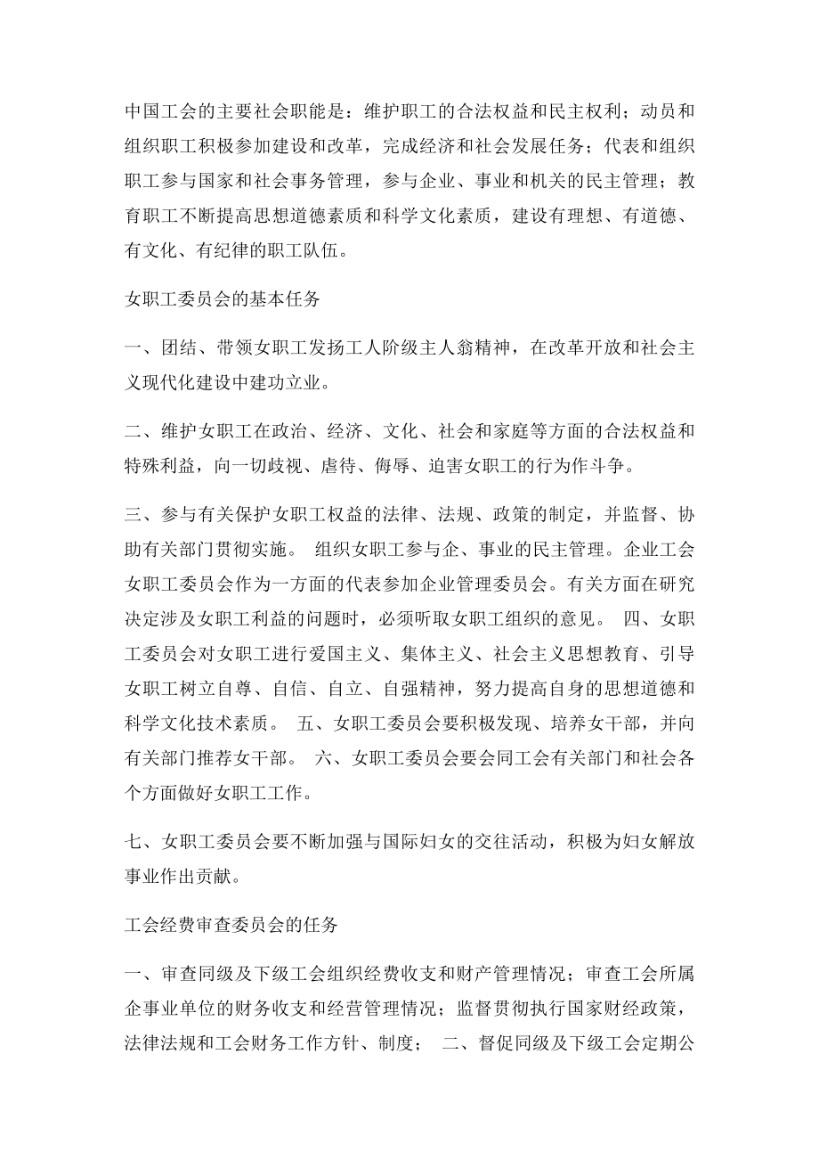 工会主席职责.docx_第3页