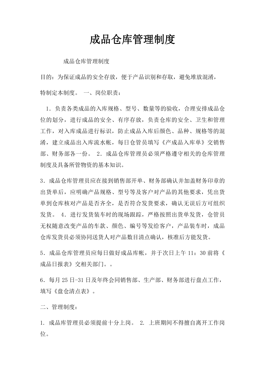 成品仓库管理制度(1).docx_第1页