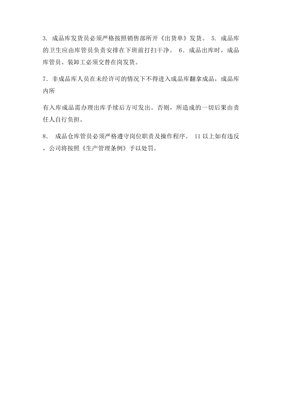 成品仓库管理制度(1).docx_第2页