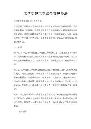 工学交替工学结合管理办法.docx